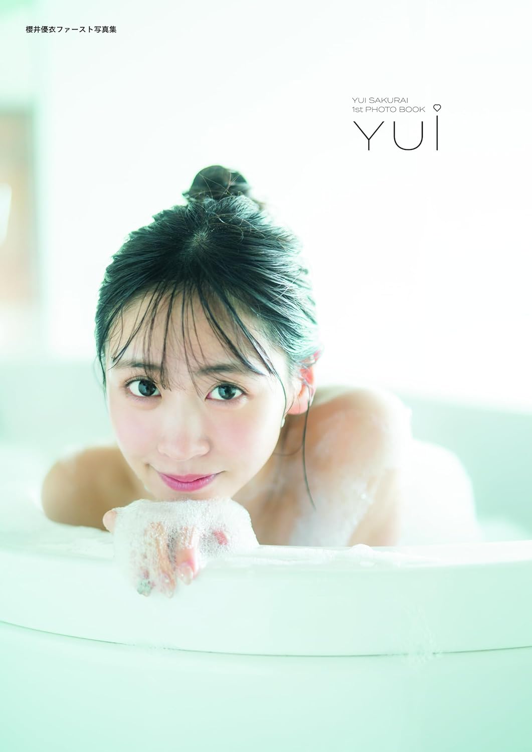 Yui Sakurai 1st Photo Book "YUi" /FRUITS ZIPPER
