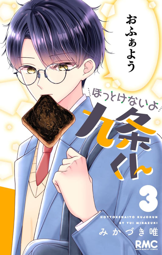 Hottokenai yo Kujou-kun #3  / Comic
