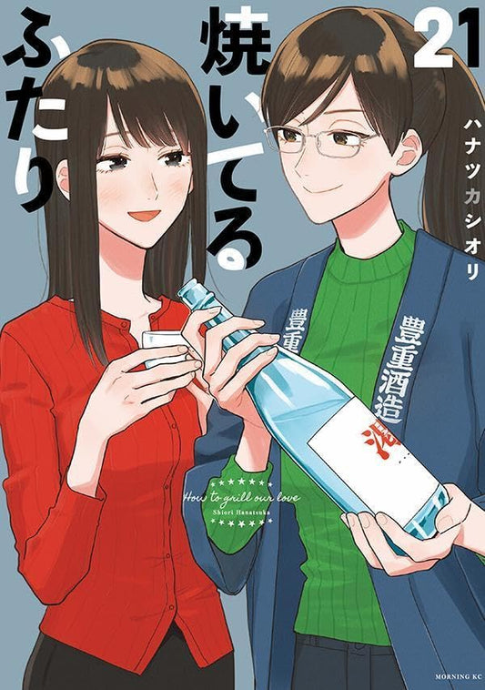 How to Grill Our Love #21 / Comic