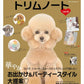 Dog Hair Collection, Trim Note Vol.10