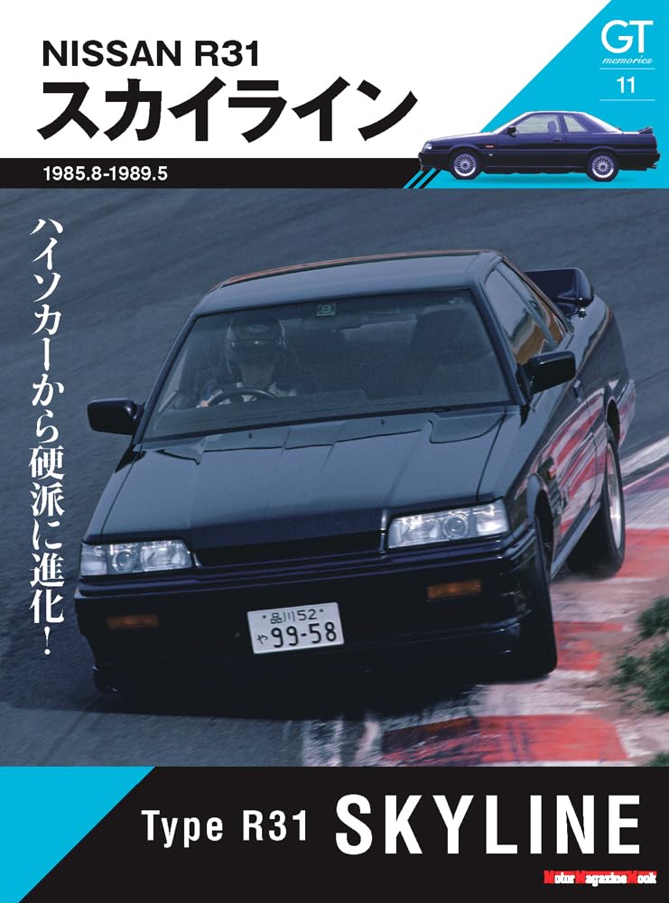 GT memories11 R31 SKYLINE