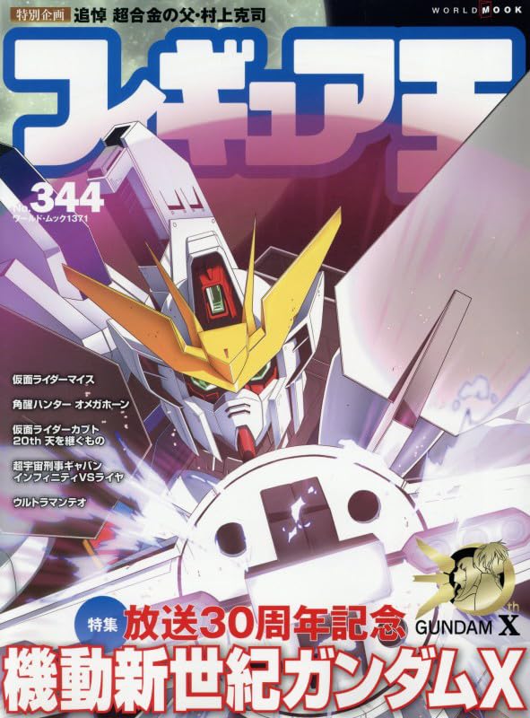 Figure Oh Vol.344 cover