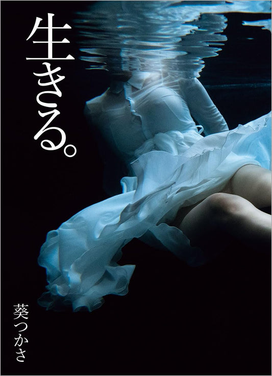 Tsukasa Aoi Photo Book "ikiru"