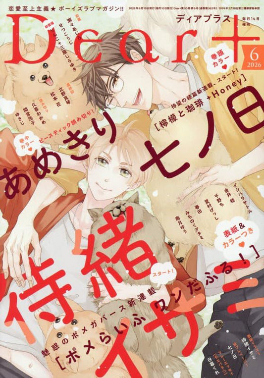 Dear+ June 2026 boys love manga magazine cover