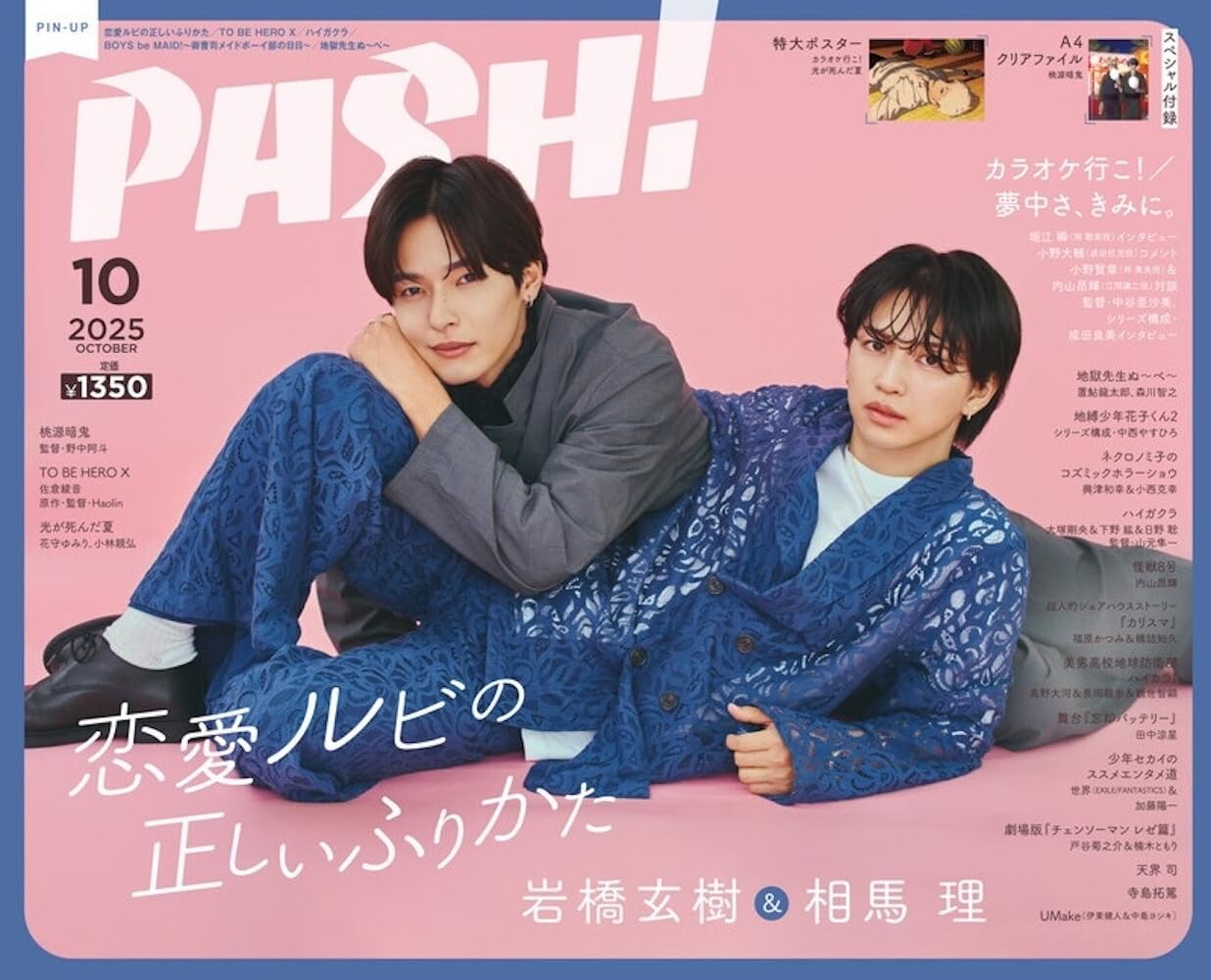 PASH! October 2025