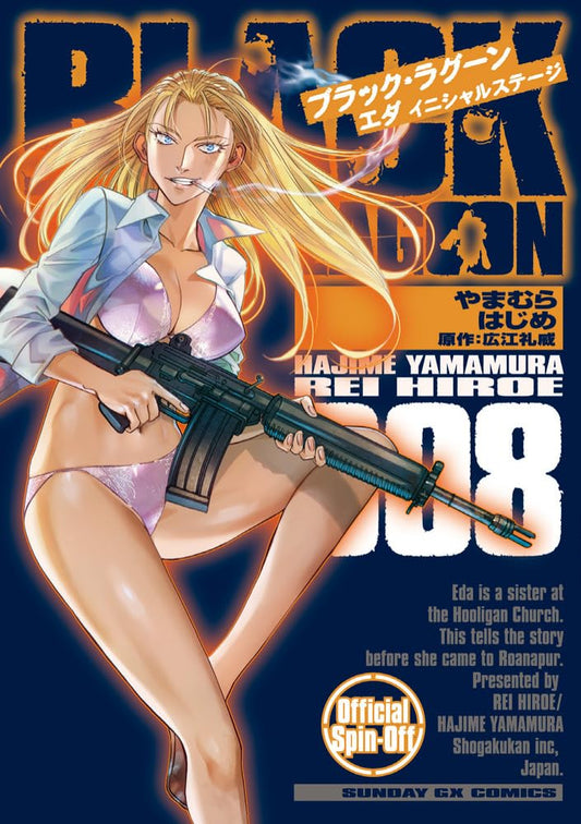 Black Lagoon Eda Initial Stage volume 8 manga cover