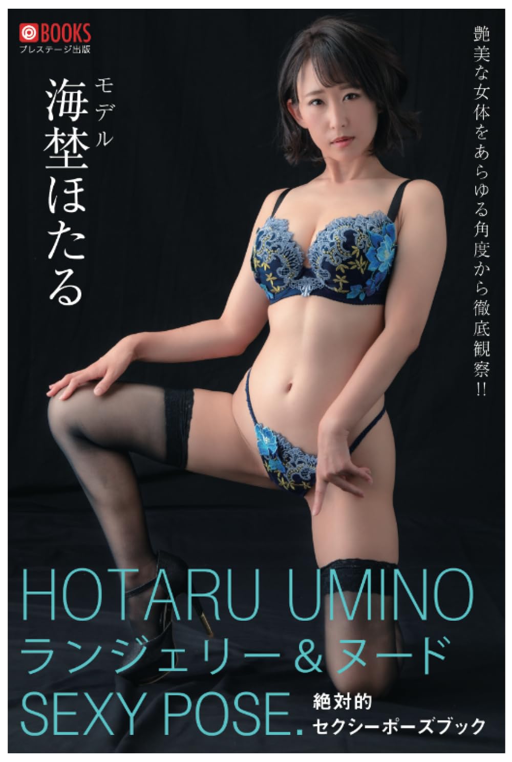 Adult Sexy Pose Book Hotaru Umino