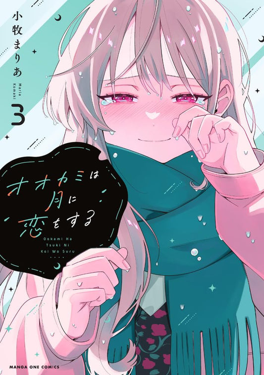 Ookami wa Tsuki ni Koi wo Suru #3 / Comic
