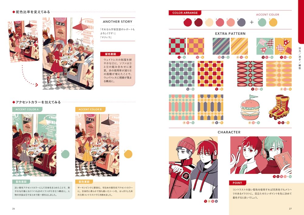 Illustration Color Scheme Handbook: Creating a worldview from an image: