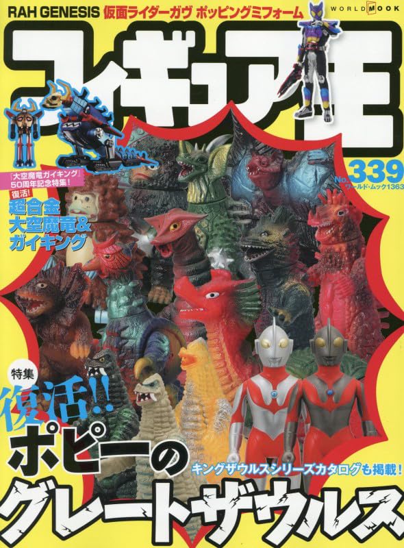 Figure Oh No.339 figure collectible magazine cover