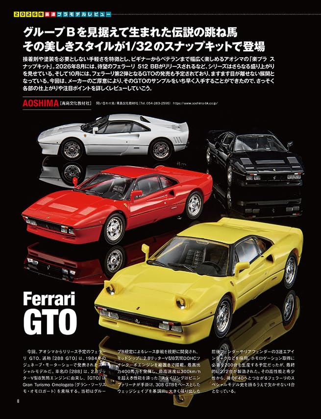 Model Cars October 2026