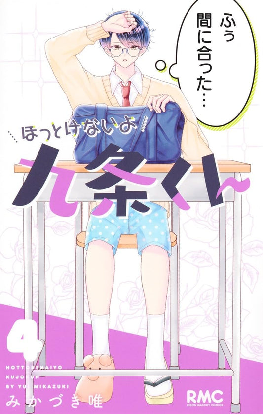 Hottokenai yo Kujou-kun #4  / Comic