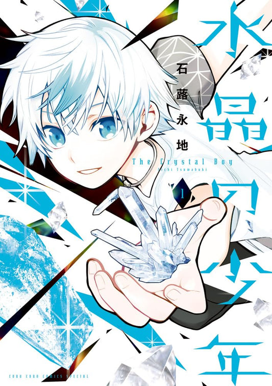 Suishou no Shounen #1  / Comic