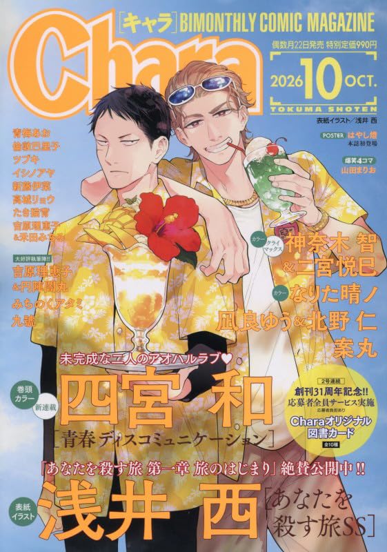Chara October 2026 cover