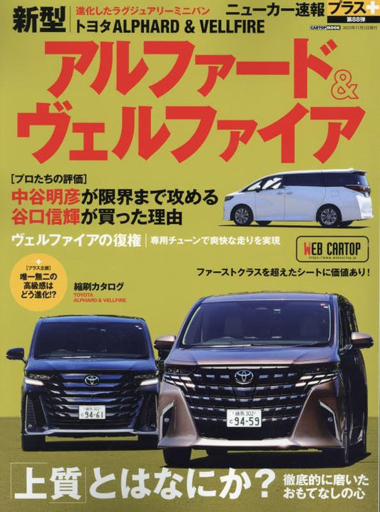 Toyota Alphard & Vellfire New Model