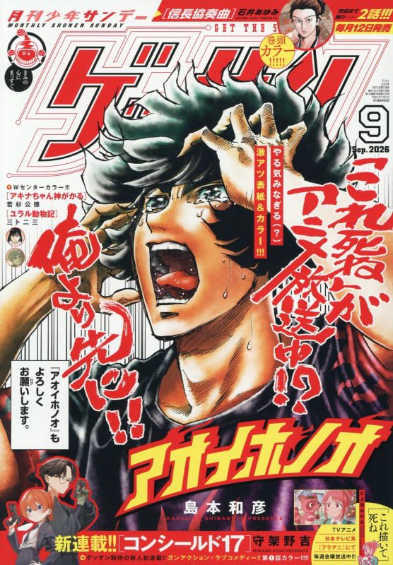 Gessan September 2026 cover