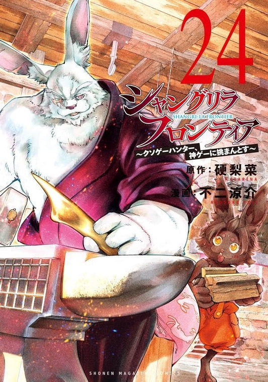 Shangri-La Frontier #24 / Comic