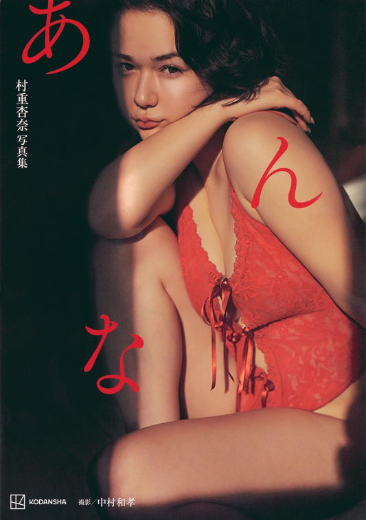 Anna Murashige Photo Book Anna cover