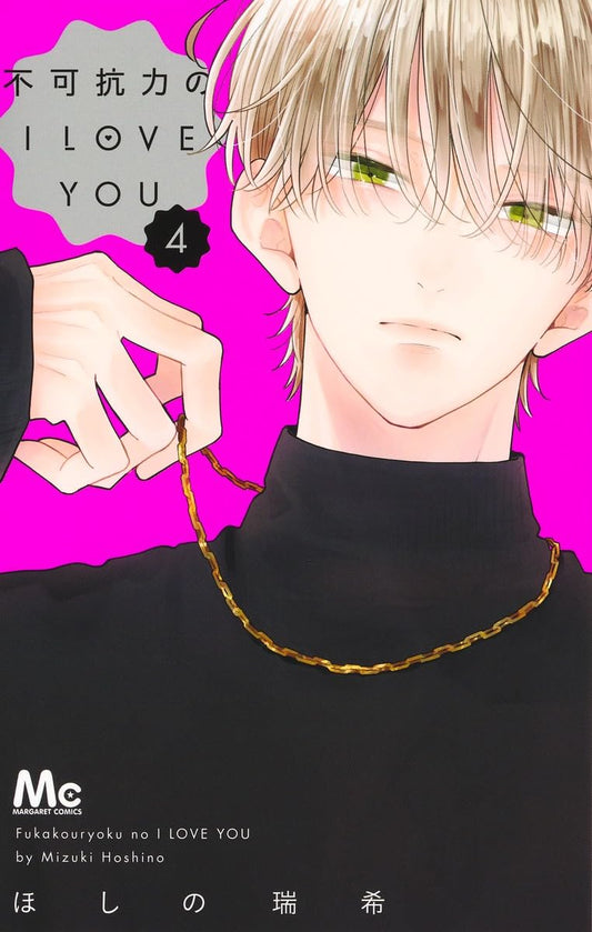 Fukakouryoku no I Love You #4 / Comic