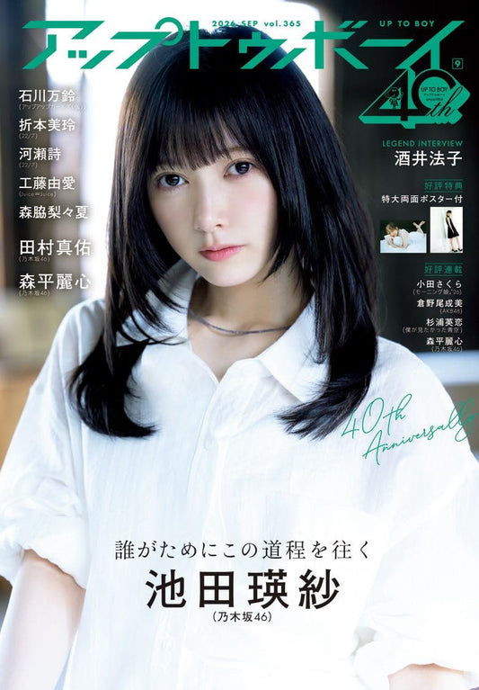 Up to Boy September 2026 cover