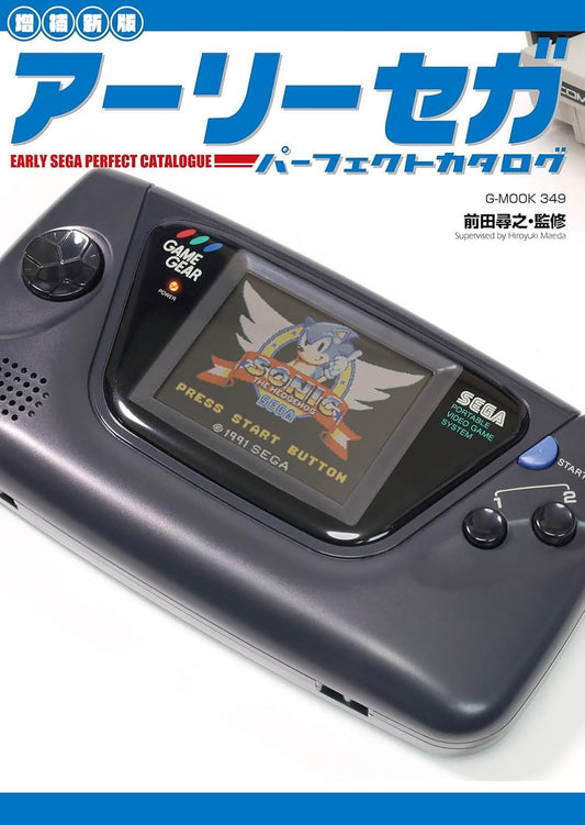 Early Sega Perfect Catalogue Extended Edition