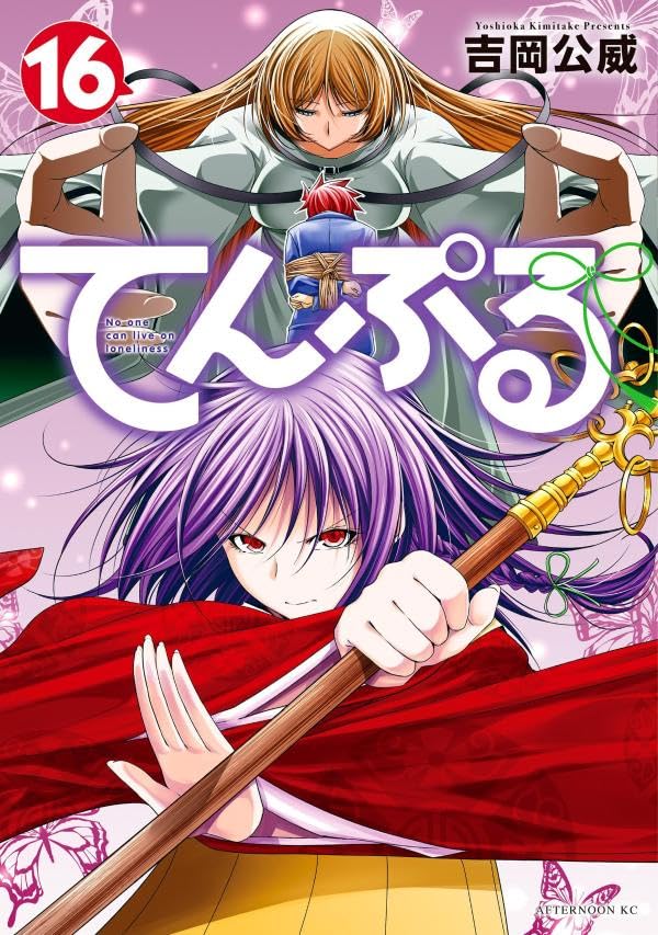 TenPuru: No One Can Live on Loneliness Vol. 16 Japanese manga