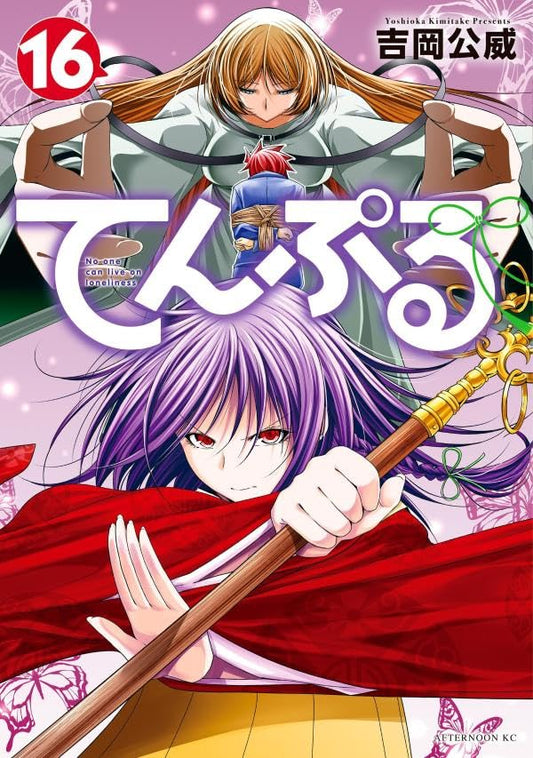 TenPuru: No One Can Live on Loneliness Vol. 16 Japanese manga