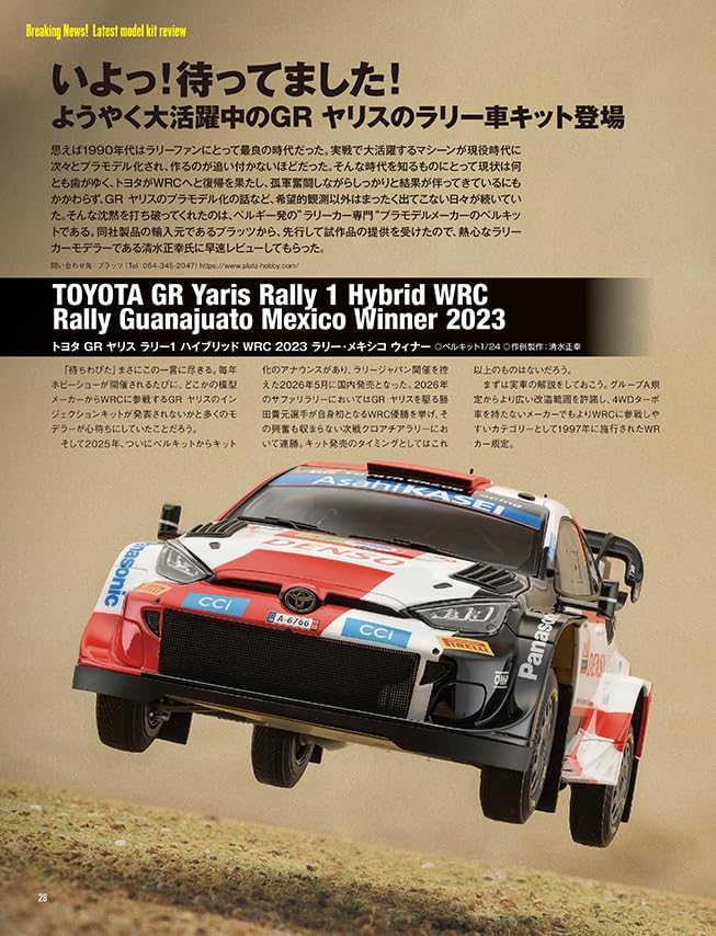 Model Cars July 2026