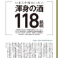 SAKE COMPETITION Official Catalogue 2025-2026
