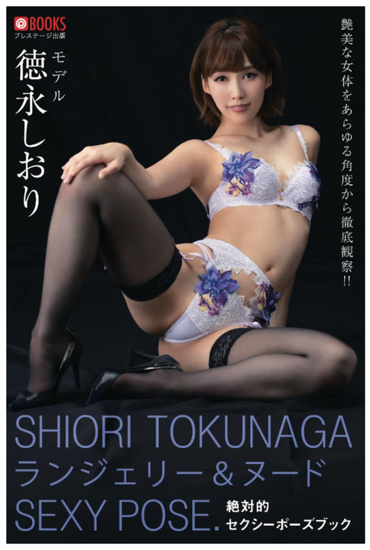 Shiori Tokunaga Sexy Pose Book