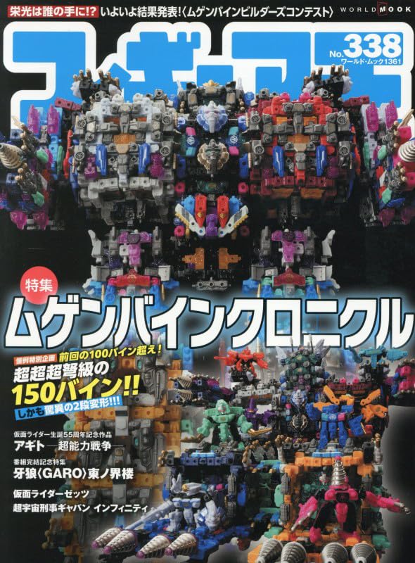 Figure Oh No.338 collectible toy magazine cover