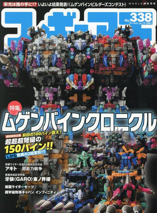 Figure Oh No.338 collectible toy magazine cover