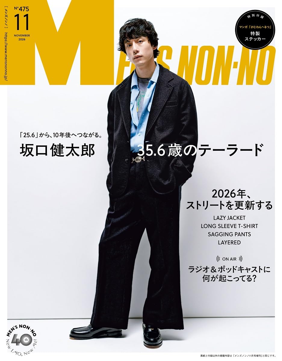 MEN'S NON-NO November 2026 cover