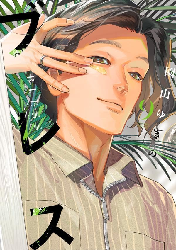 Bless Vol. 9 cover