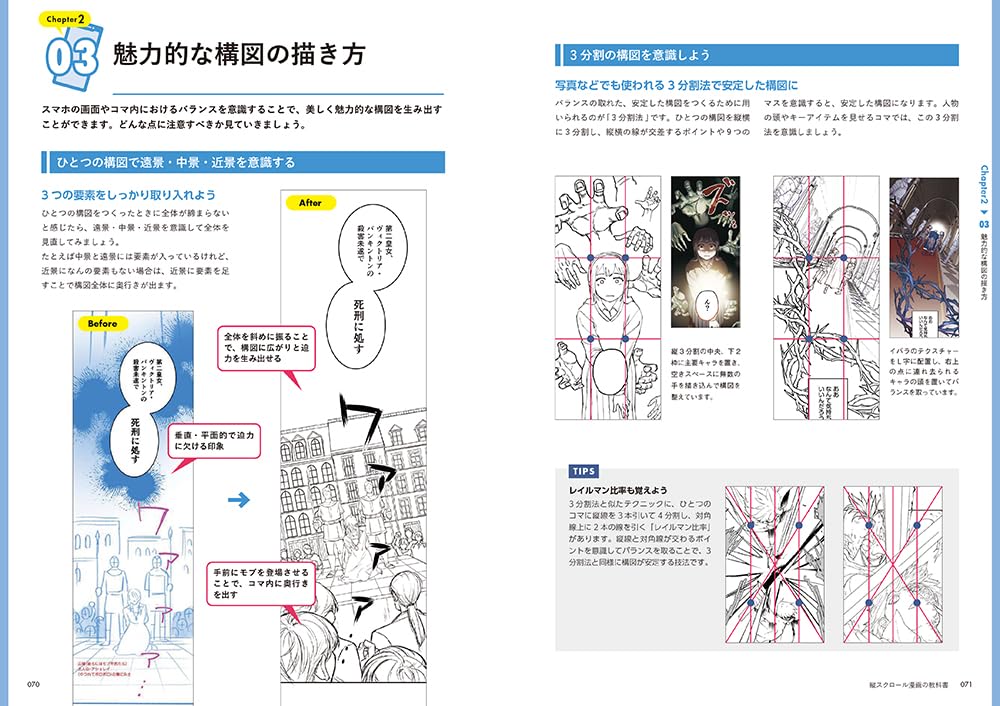 Vertical Scrolling Manga Textbook