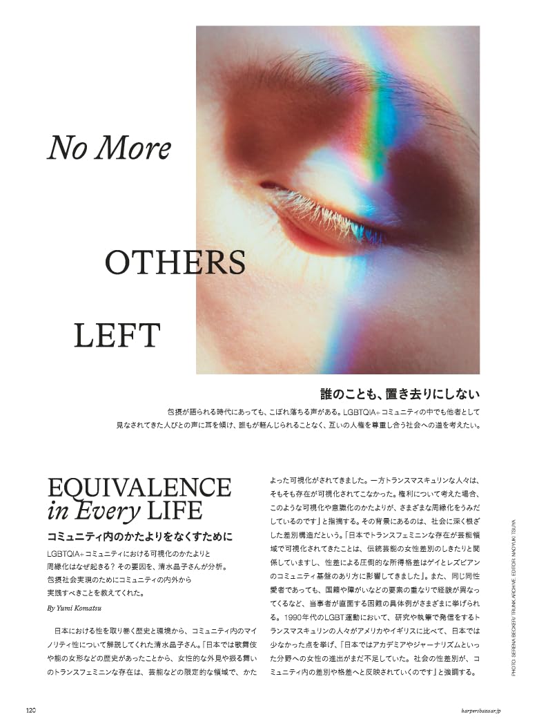 Harper's BAZAAR Japan July/August 2026