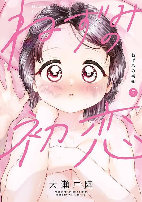 Nezumi no Hatsukoi #7  / Comic