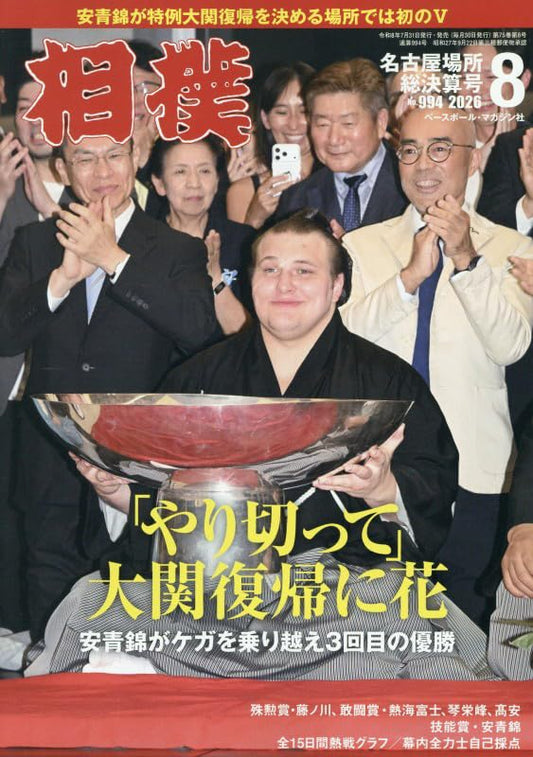 Sumo August 2026 cover