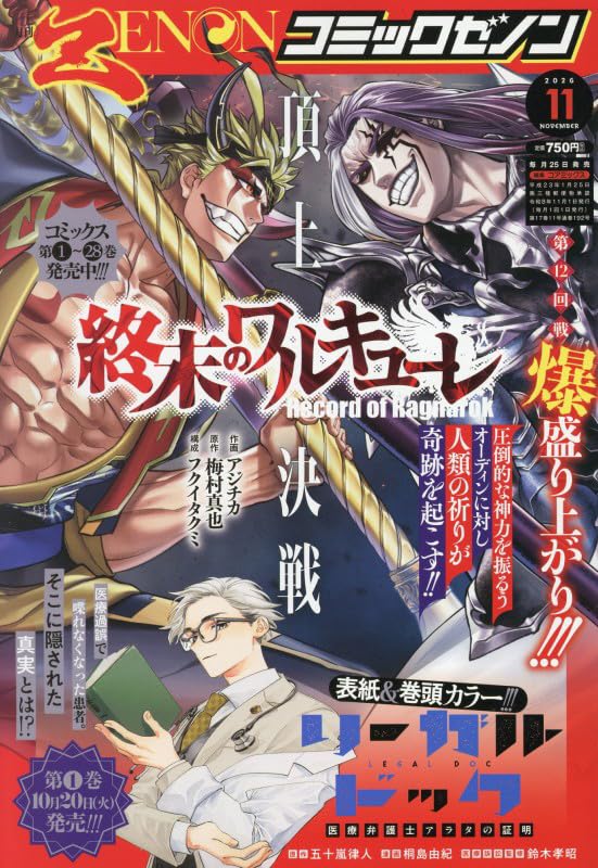 Monthly Comic Zenon November 2026 cover