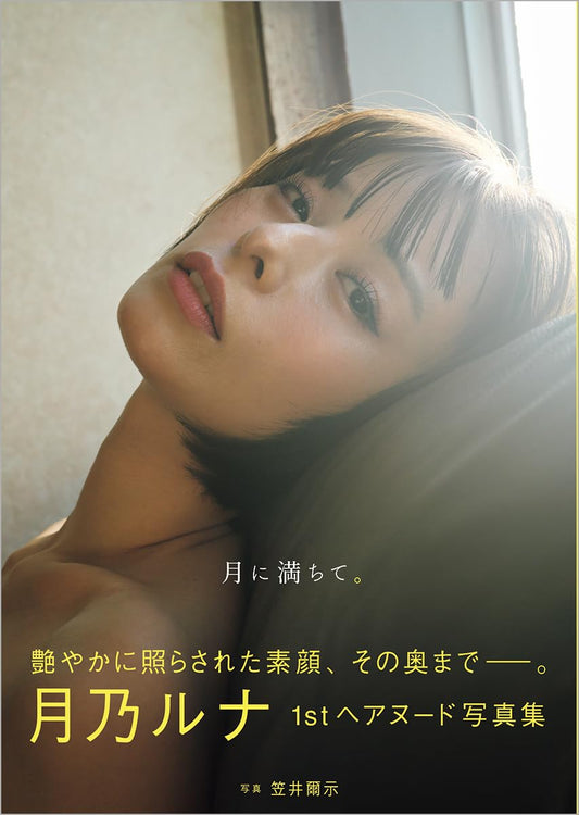 Runa Tsukino Photo Book Tsuki ni Michite cover