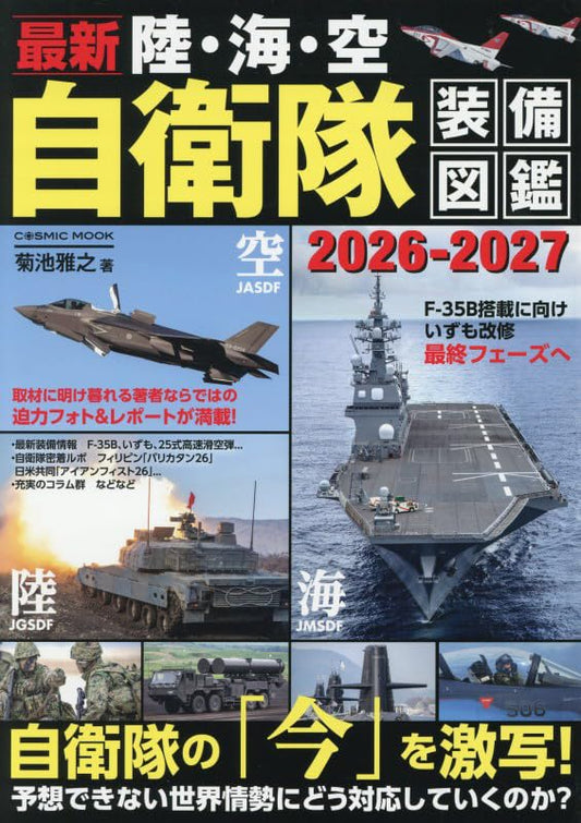 Japan Self-Defense Forces Equipment Guide 2026-2027 cover