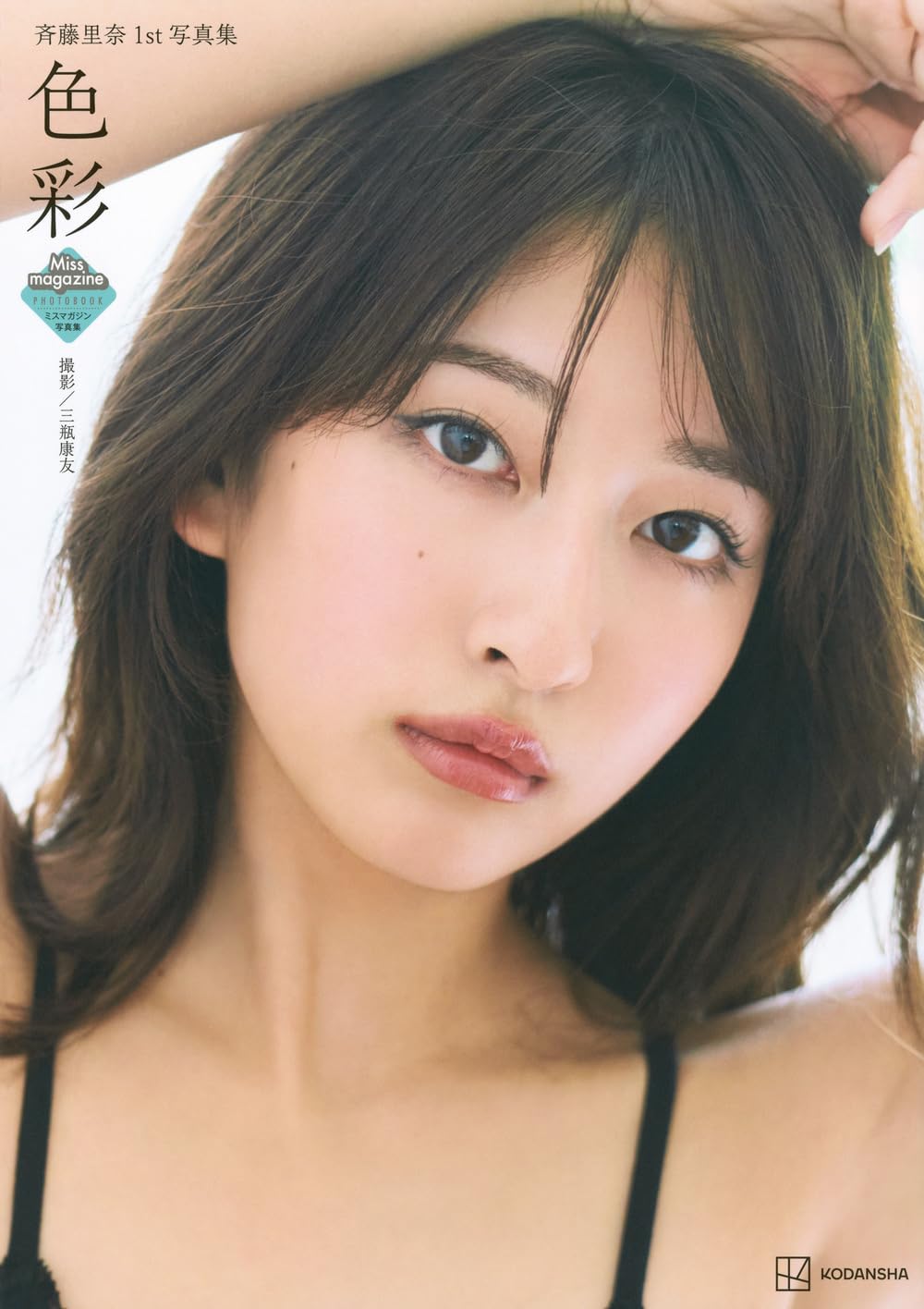Rina Saito 1st Photo Book "shikisai"