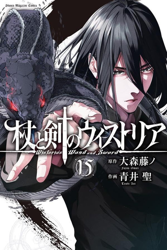 Wistoria Wand and Sword volume 15 manga cover