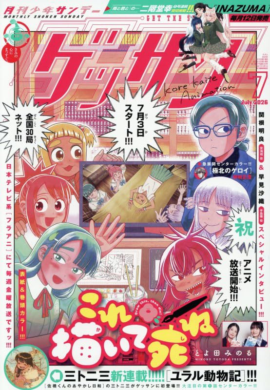 Gessan July 2026 magazine cover