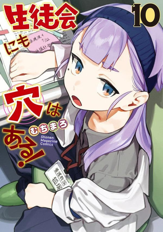 Seitokai ni mo Ana wa Aru! #10 / Comic