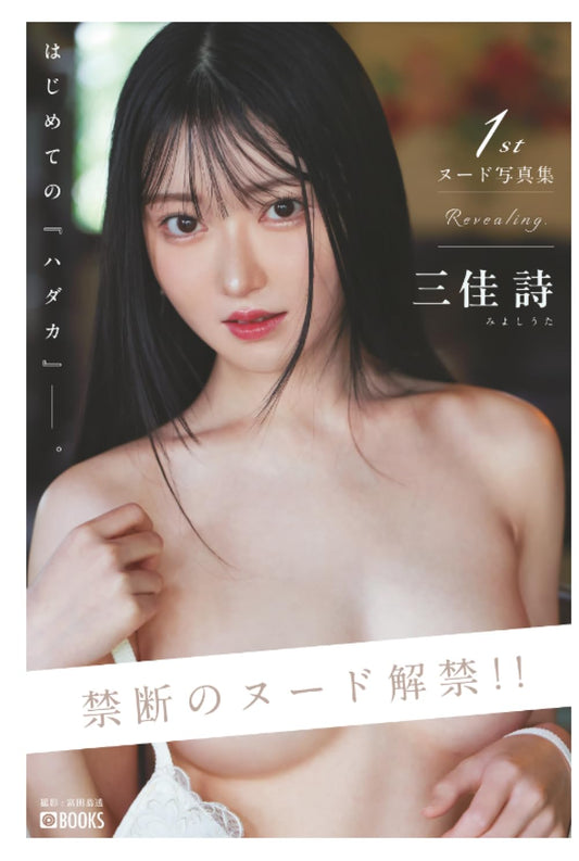 Uta Miyoshi photo book Revealing special edition cover