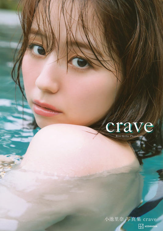 Rina Koike Photo Book "crave"