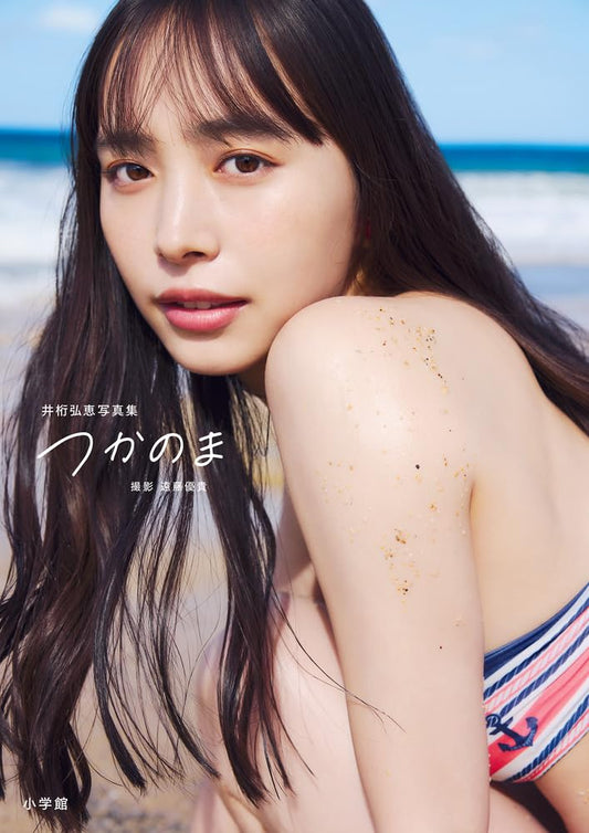 Hiroe Igeta Photo Book "tsukanoma”