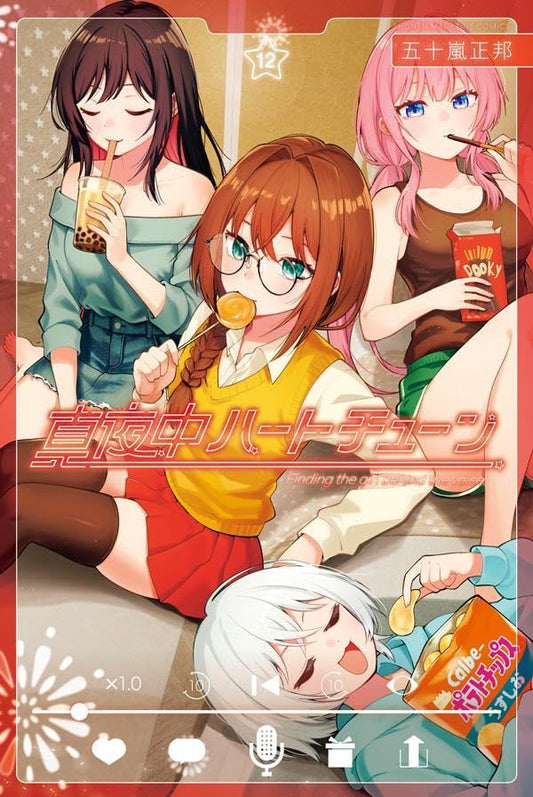 Mayonaka Heart Tune volume 12 manga cover