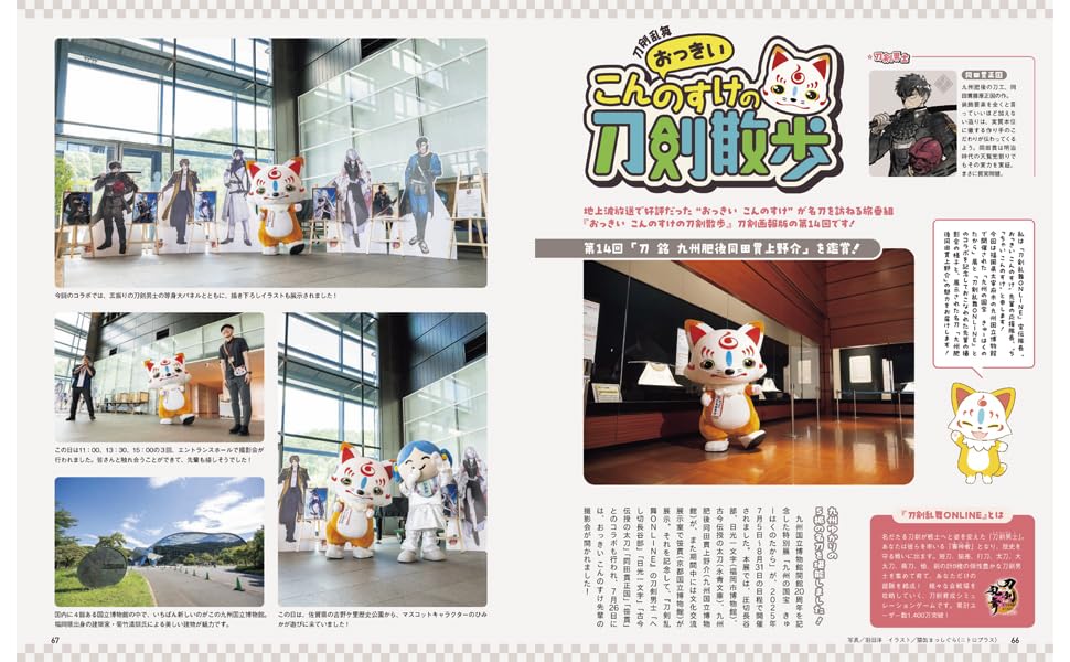Touken Gahou  "Tenka-Goken and Five Master Craftsmen"